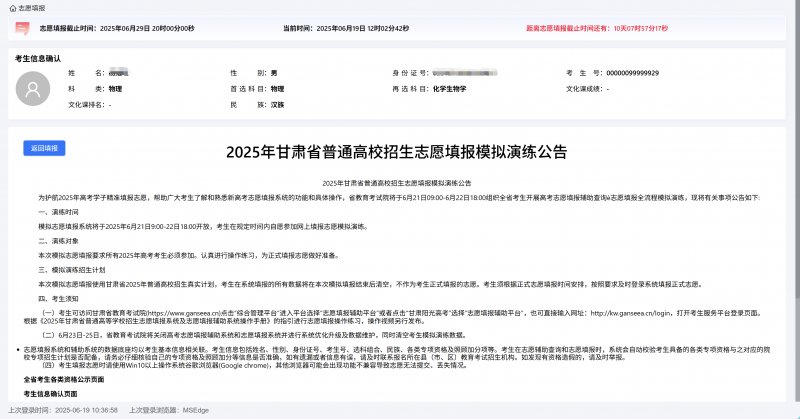 2025年甘肃高考志愿填报操作流程 2025年甘肃高考志愿填报操作流程