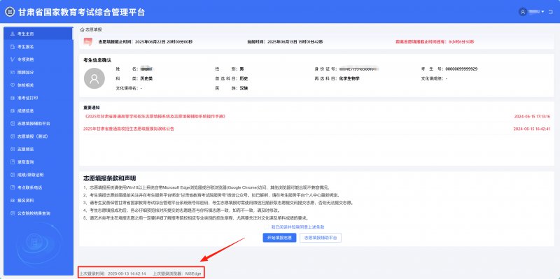 2025年甘肃高考志愿填报操作流程 2025年甘肃高考志愿填报操作流程