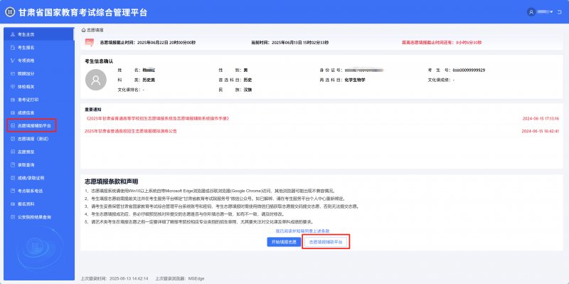 2025年甘肃高考志愿填报操作流程 2025年甘肃高考志愿填报操作流程