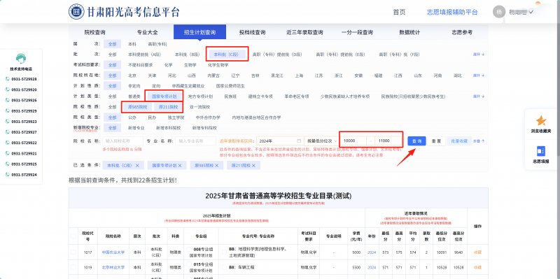 2025年甘肃高考志愿填报操作流程 2025年甘肃高考志愿填报操作流程