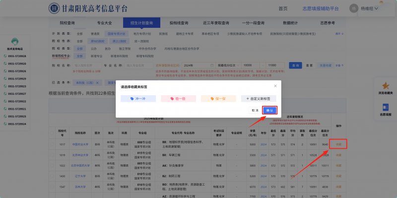 2025年甘肃高考志愿填报操作流程 2025年甘肃高考志愿填报操作流程