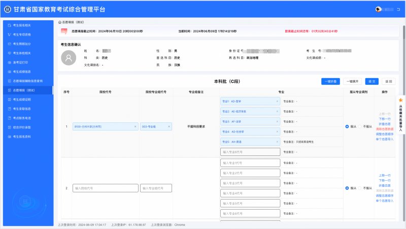 2025年甘肃高考志愿填报操作流程 2025年甘肃高考志愿填报操作流程