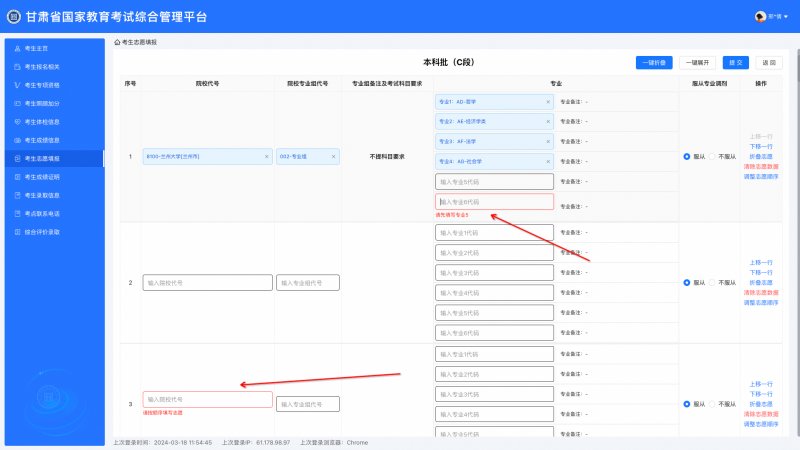 2025年甘肃高考志愿填报操作流程 2025年甘肃高考志愿填报操作流程