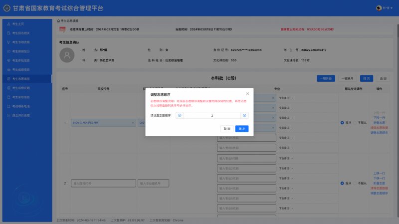 2025年甘肃高考志愿填报操作流程 2025年甘肃高考志愿填报操作流程