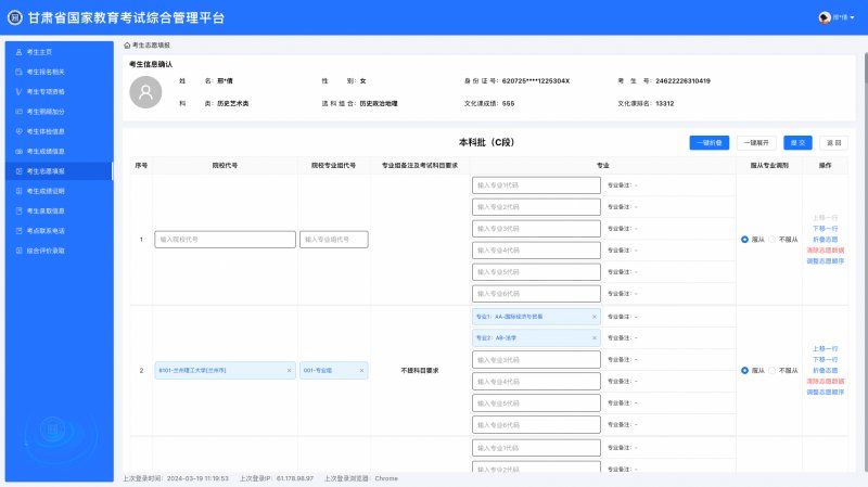 2025年甘肃高考志愿填报操作流程 2025年甘肃高考志愿填报操作流程