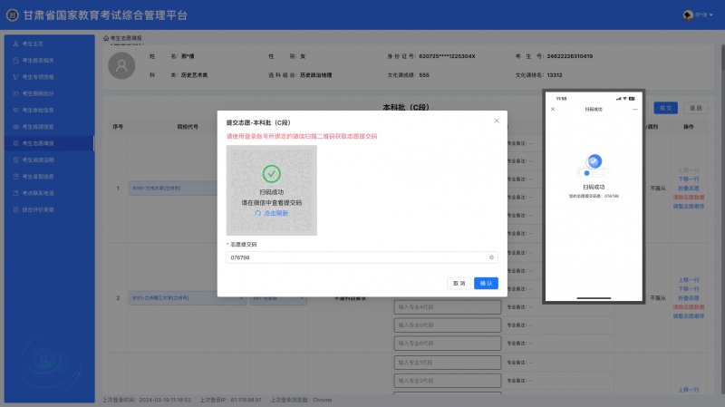 2025年甘肃高考志愿填报操作流程 2025年甘肃高考志愿填报操作流程
