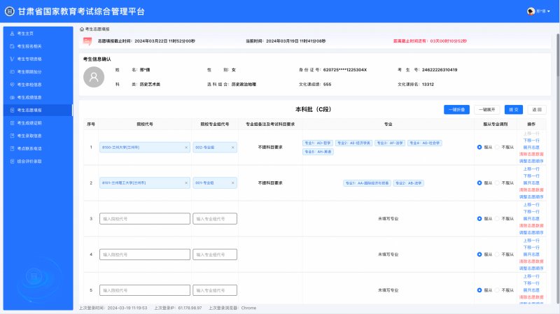2025年甘肃高考志愿填报操作流程 2025年甘肃高考志愿填报操作流程