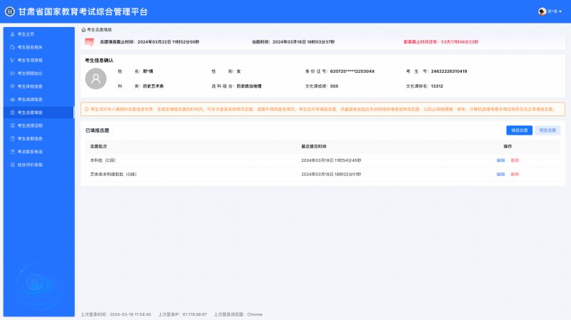 2025年甘肃高考志愿填报操作流程 2025年甘肃高考志愿填报操作流程
