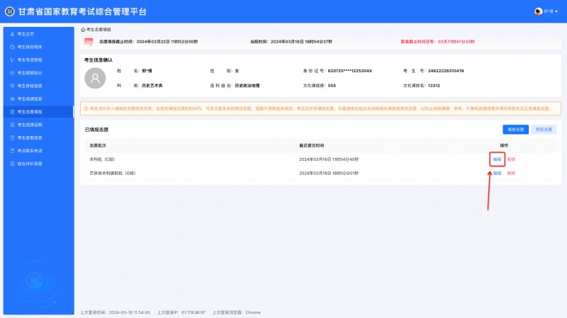 2025年甘肃高考志愿填报操作流程 2025年甘肃高考志愿填报操作流程