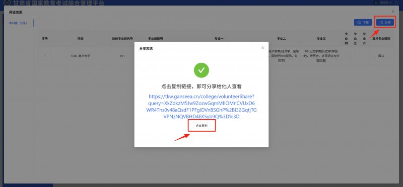 2025年甘肃高考志愿填报操作流程 2025年甘肃高考志愿填报操作流程