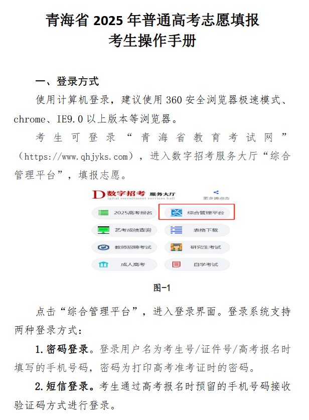 2025年青海高考志愿填报指南手册 2025年青海高考志愿填报指南手册