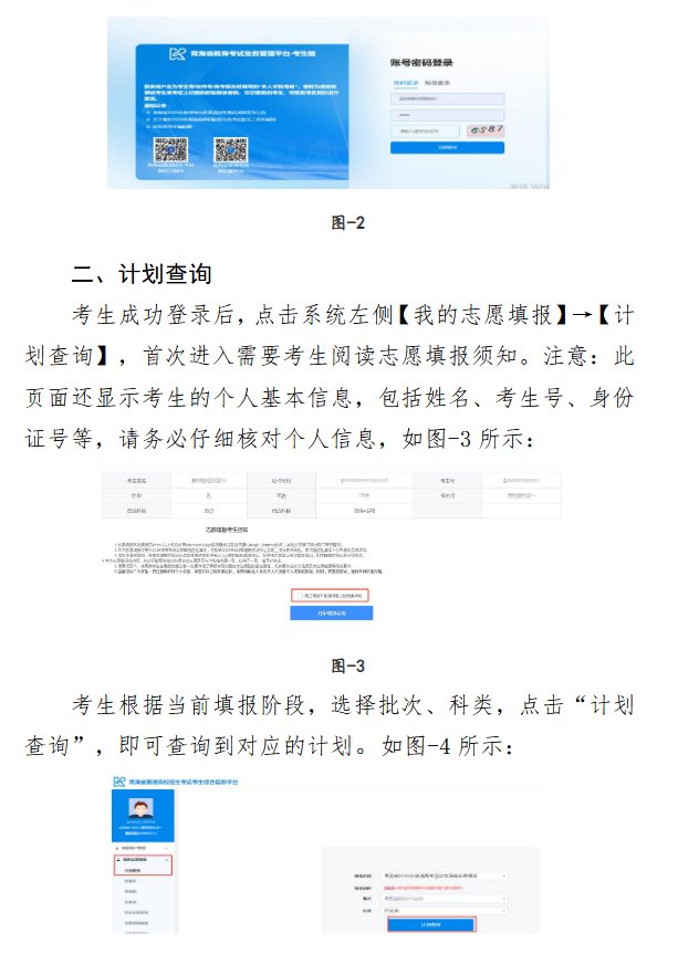 2025年青海高考志愿填报指南手册 2025年青海高考志愿填报指南手册