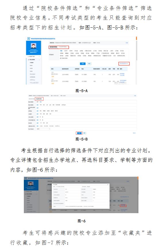 2025年青海高考志愿填报指南手册 2025年青海高考志愿填报指南手册