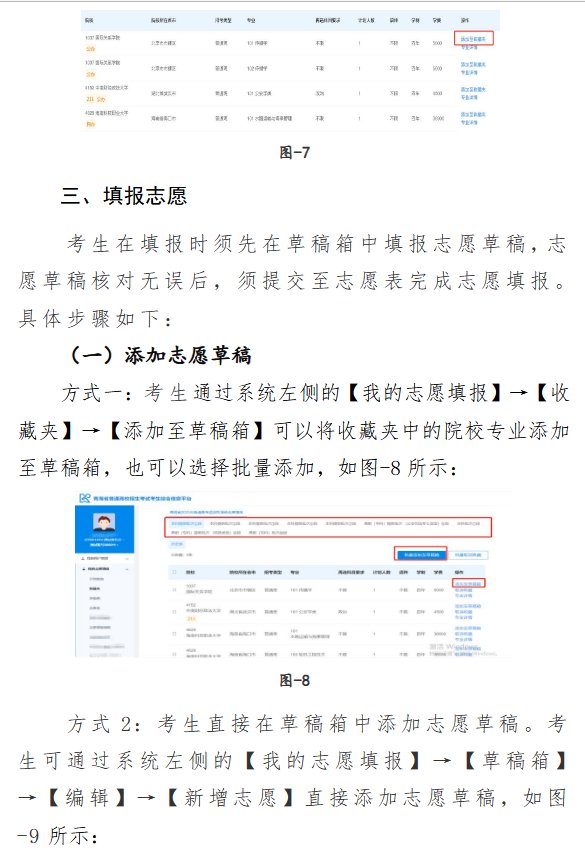 2025年青海高考志愿填报指南手册 2025年青海高考志愿填报指南手册