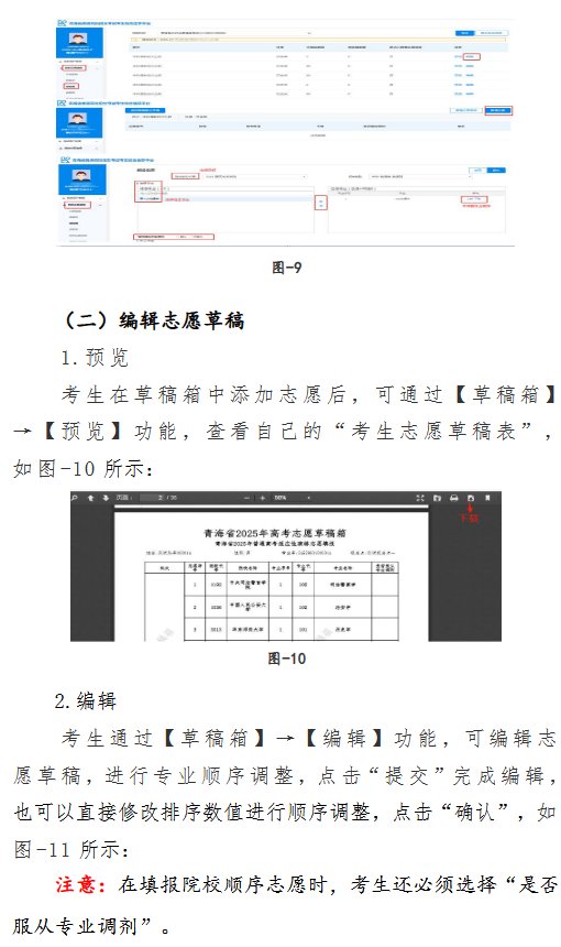 2025年青海高考志愿填报指南手册 2025年青海高考志愿填报指南手册