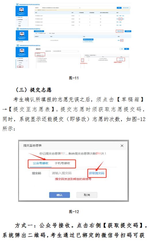 2025年青海高考志愿填报指南手册 2025年青海高考志愿填报指南手册