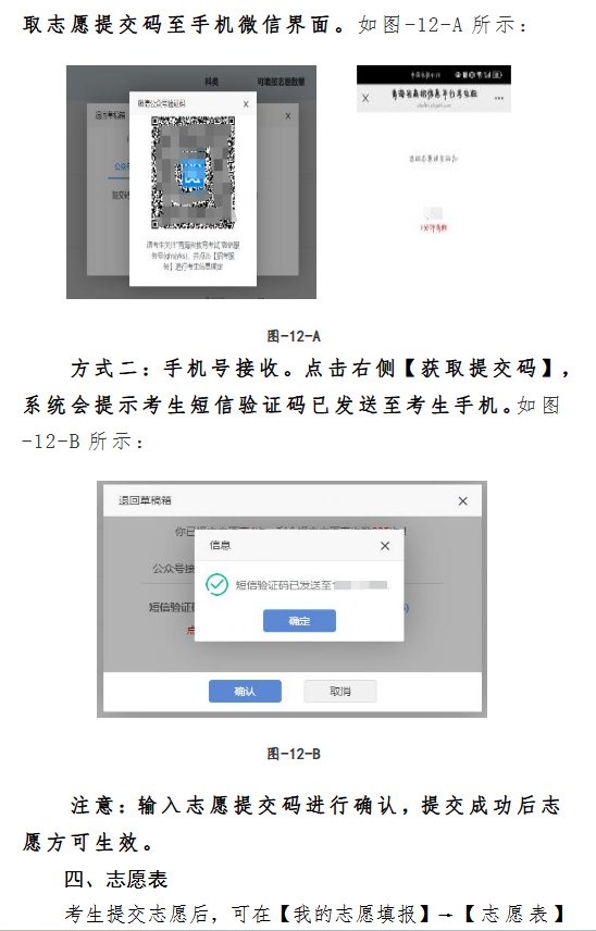 2025年青海高考志愿填报指南手册 2025年青海高考志愿填报指南手册