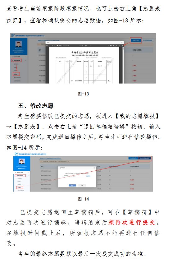 2025年青海高考志愿填报指南手册 2025年青海高考志愿填报指南手册
