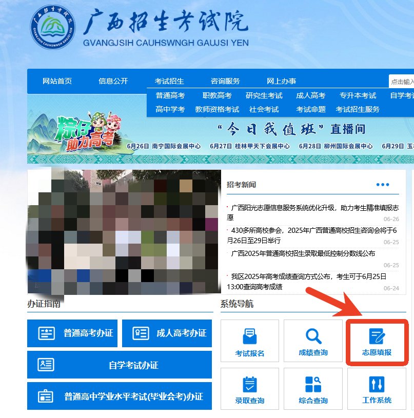 2025广西高考志愿填报系统登录入口 2025广西高考志愿填报系统登录入口