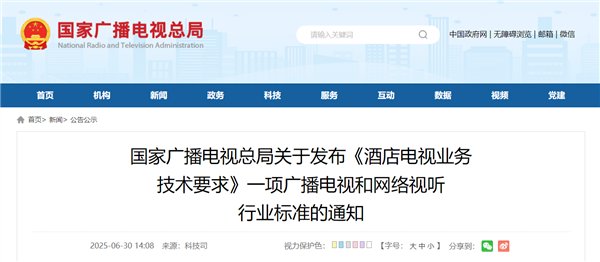 国家广电总局:酒店电视应无开机广告 配备单一遥控器