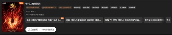 延期四次的《哪吒2》下映 爱优腾超2391万人期待网播上线