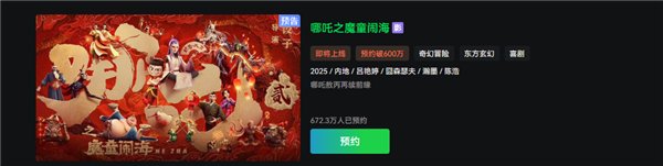 延期四次的《哪吒2》下映 爱优腾超2391万人期待网播上线