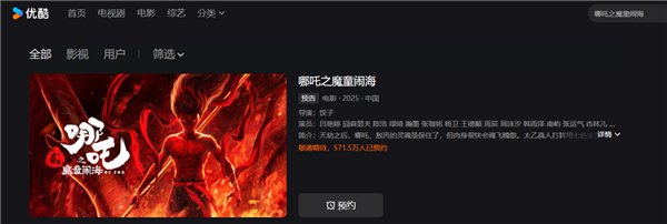 延期四次的《哪吒2》下映 爱优腾超2391万人期待网播上线