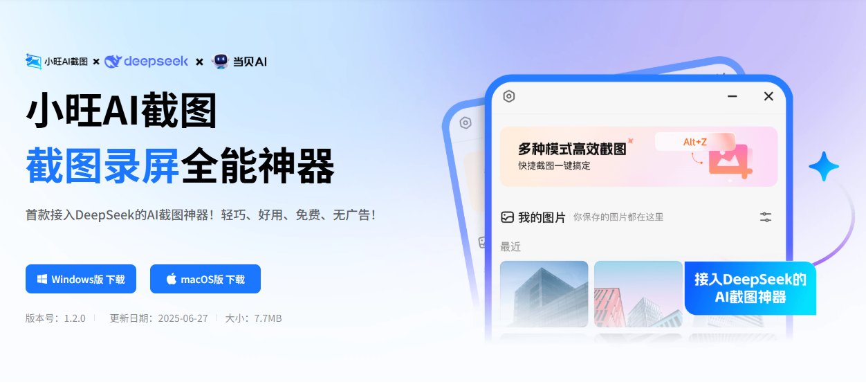 小旺AI截图 小旺AI截图