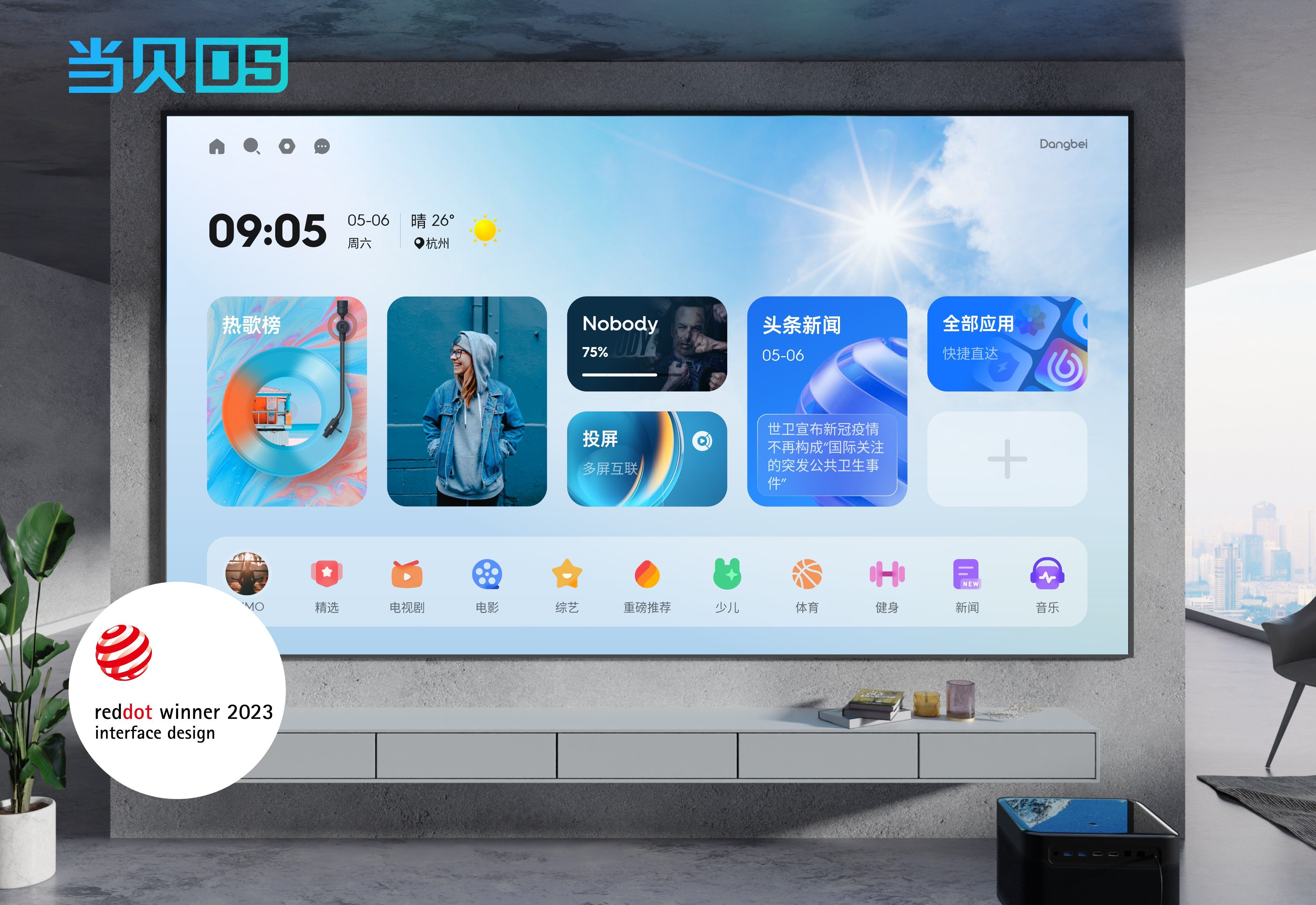 行业首创！当贝投影与网易云音乐官宣合作