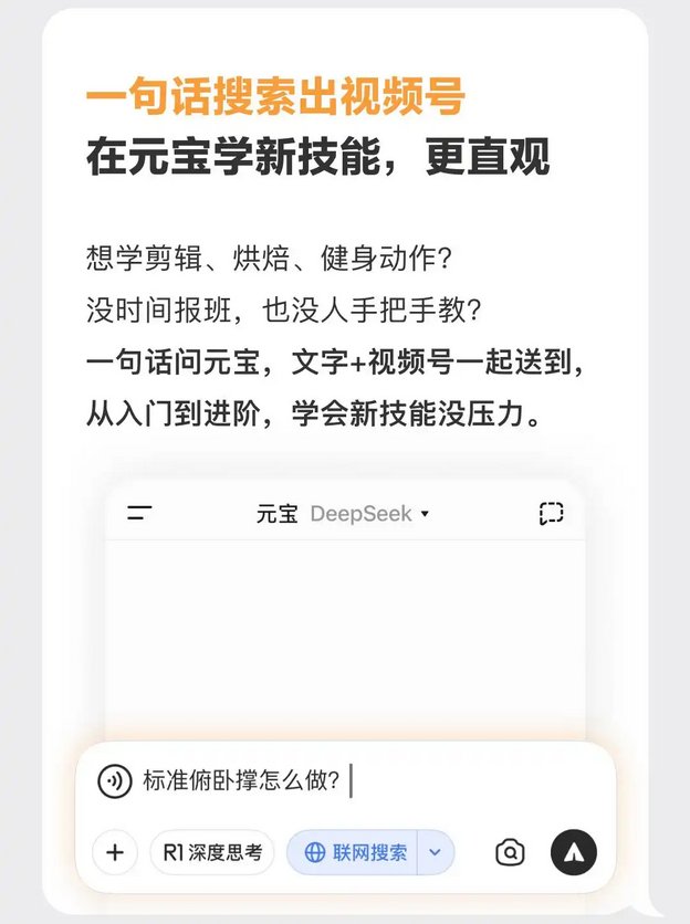 腾讯元宝推出新功能,支持智能匹配图片、视频号 腾讯元宝推出新功能,支持智能匹配图片、视频号