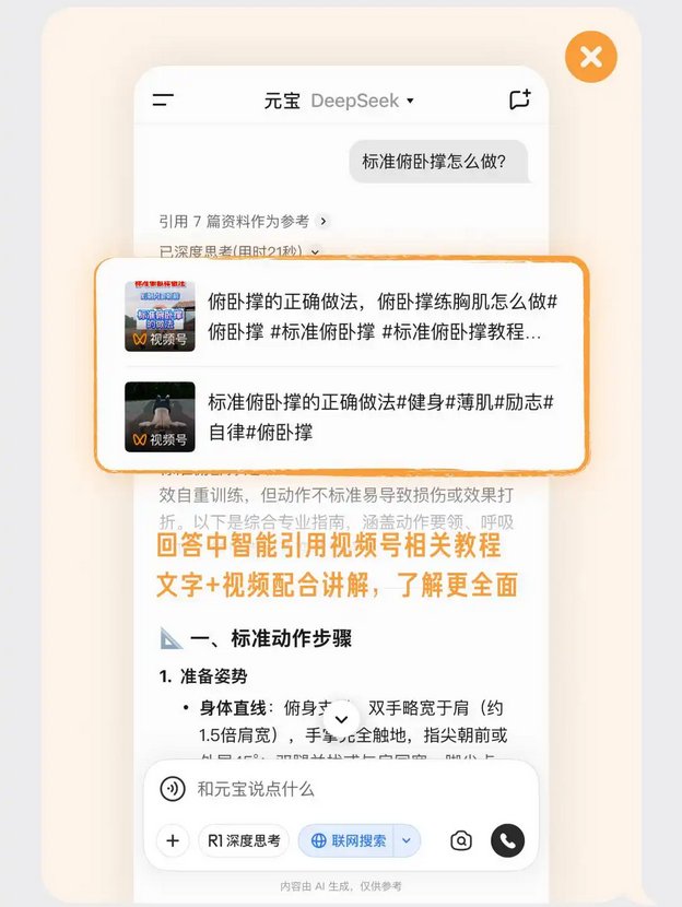 腾讯元宝推出新功能,支持智能匹配图片、视频号 腾讯元宝推出新功能,支持智能匹配图片、视频号