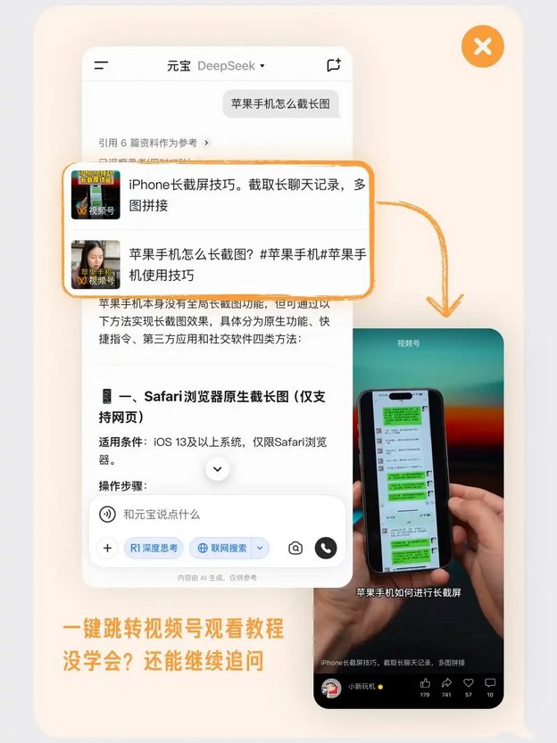 腾讯元宝推出新功能,支持智能匹配图片、视频号 腾讯元宝推出新功能,支持智能匹配图片、视频号