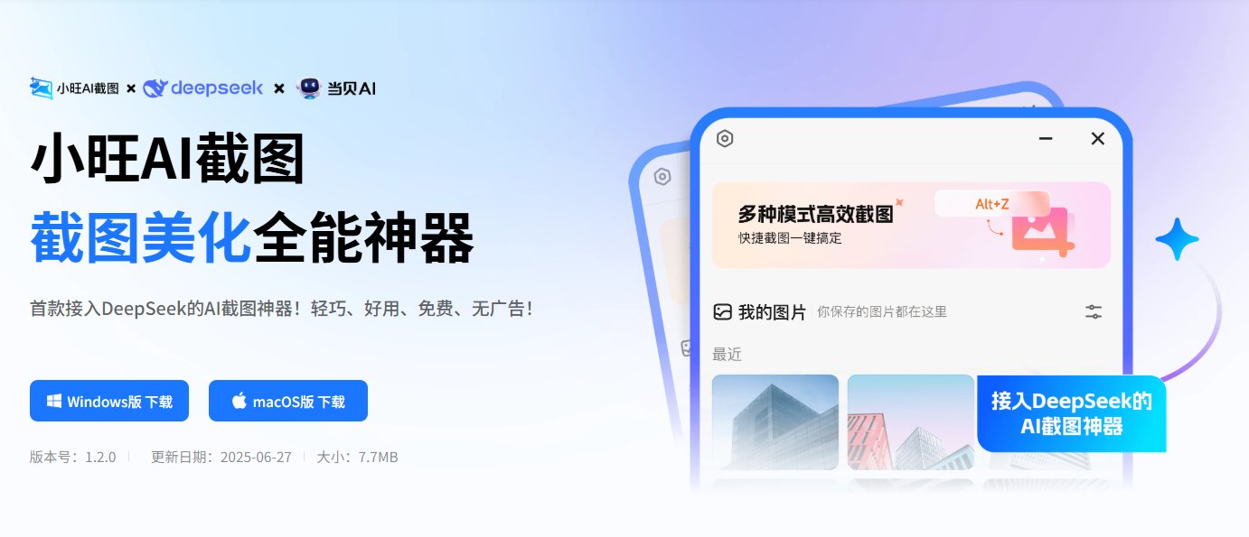 小旺AI截图 小旺AI截图