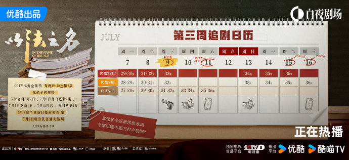 张译蒋欣《以法之名》追剧日历 张译蒋欣《以法之名》追剧日历