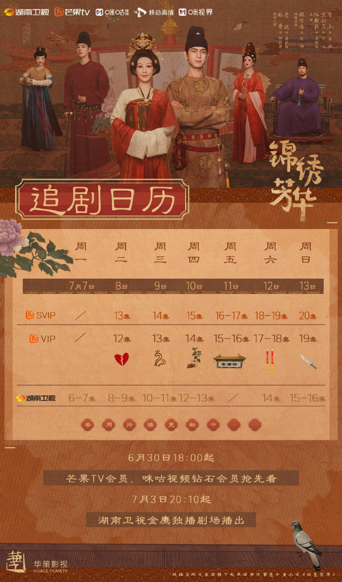国色芳华2:杨紫李现《锦绣芳华》追剧日历与剧情介绍一览 国色芳华2:杨紫李现《锦绣芳华》追剧日历与剧情介绍一览