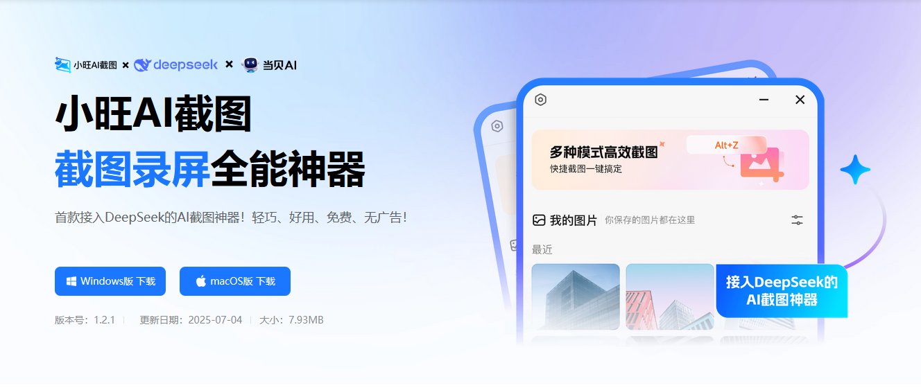 小旺截图什么时候出来的?小旺截图功能发布时间(附小旺截图官网) 小旺截图什么时候出来的?小旺截图功能发布时间(附小旺截图官网)