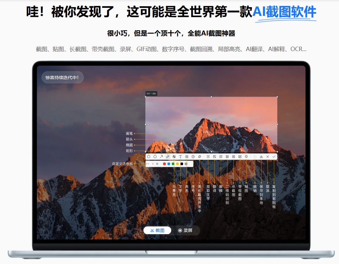 小旺AI截图功能特点 小旺AI截图功能特点