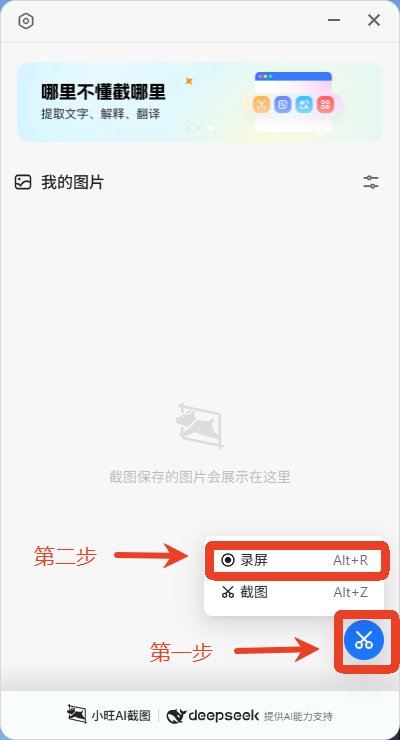 小旺截图怎样结束录屏模式?小旺AI截图录屏使用指南图解 小旺截图怎样结束录屏模式?小旺AI截图录屏使用指南图解