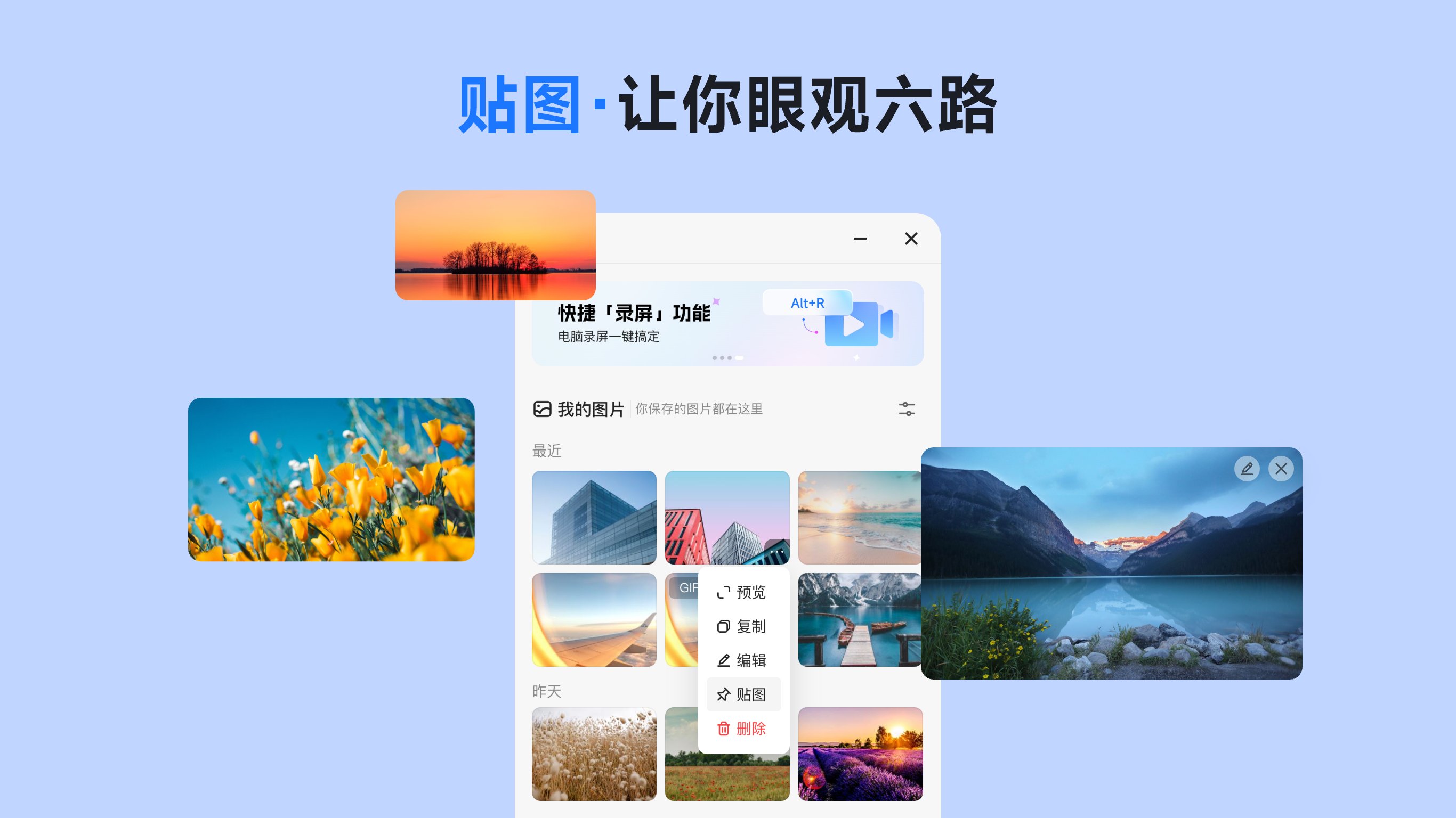 小旺AI截图贴图和管理 小旺AI截图贴图和管理