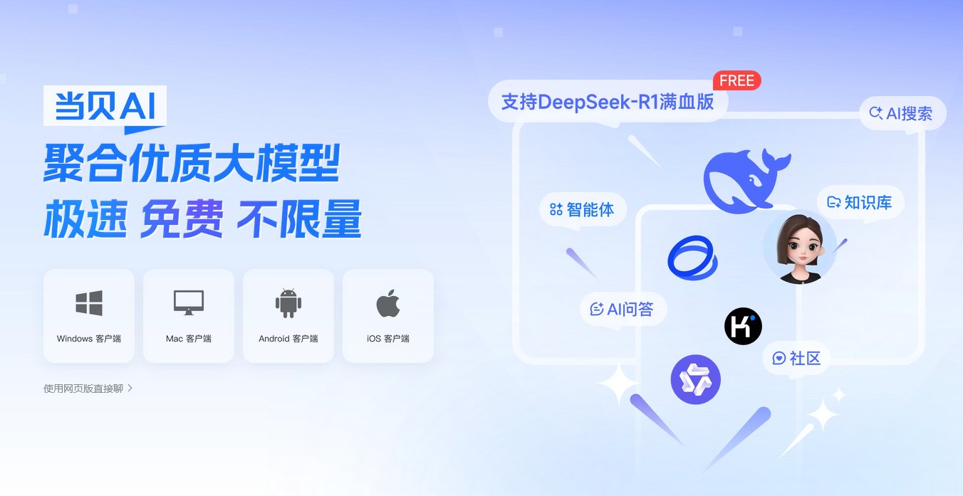 当贝ai从哪里下载?当贝ai官方正版下载安装入口 当贝ai从哪里下载?当贝ai官方正版下载安装入口