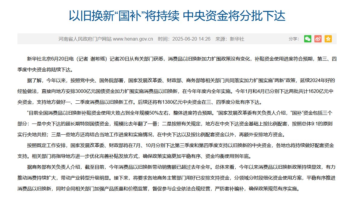 河南国补什么时候恢复?2025年河南国补第二批恢复时间 河南国补什么时候恢复?2025年河南国补第二批恢复时间