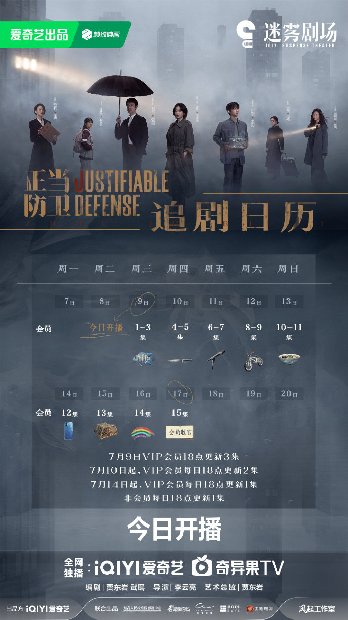 网剧正当防卫追剧日历+剧情介绍 高叶张鲁一白敬亭主演 网剧正当防卫追剧日历+剧情介绍 高叶张鲁一白敬亭主演