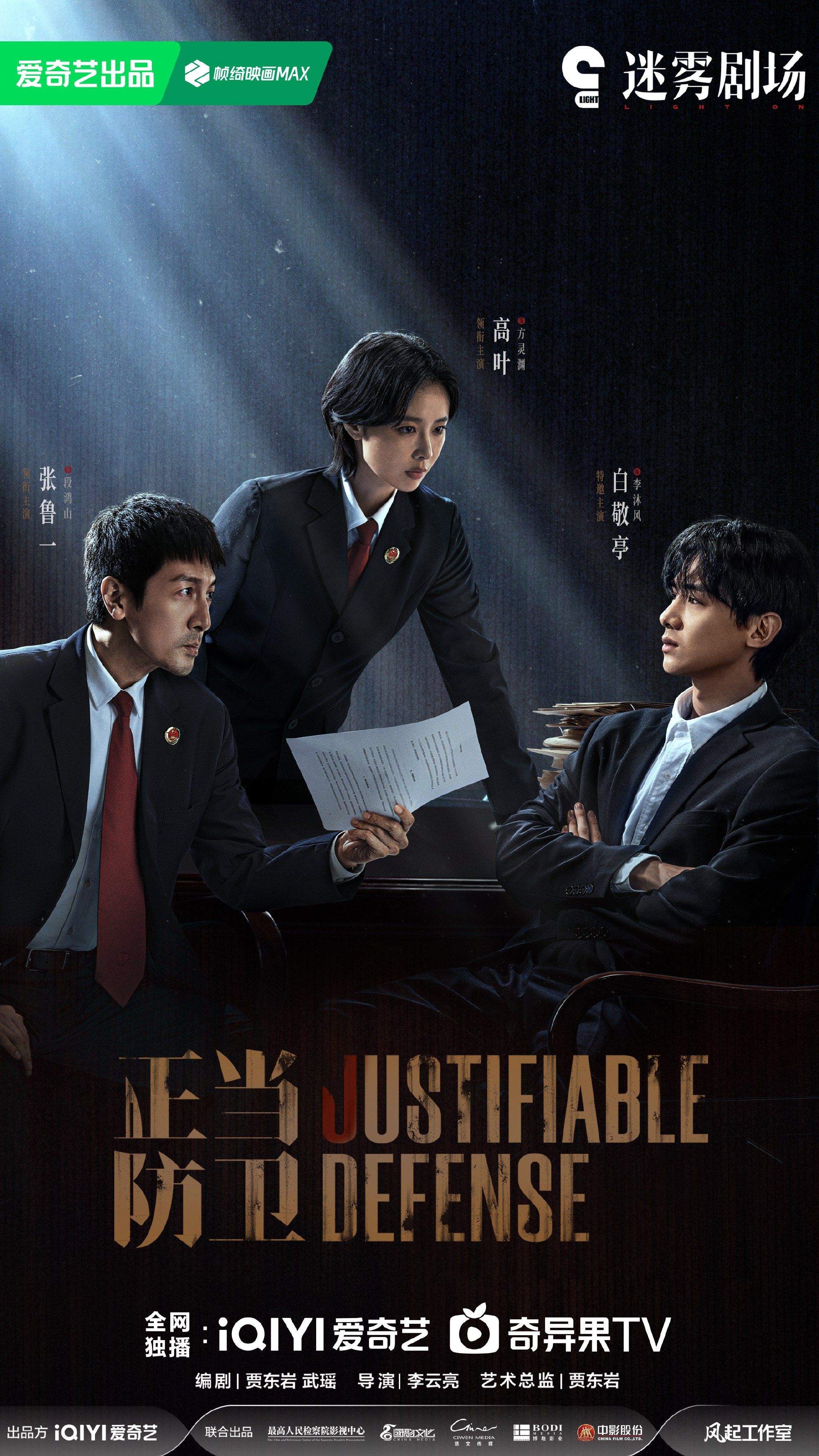 网剧正当防卫追剧日历+剧情介绍 高叶张鲁一白敬亭主演 网剧正当防卫追剧日历+剧情介绍 高叶张鲁一白敬亭主演