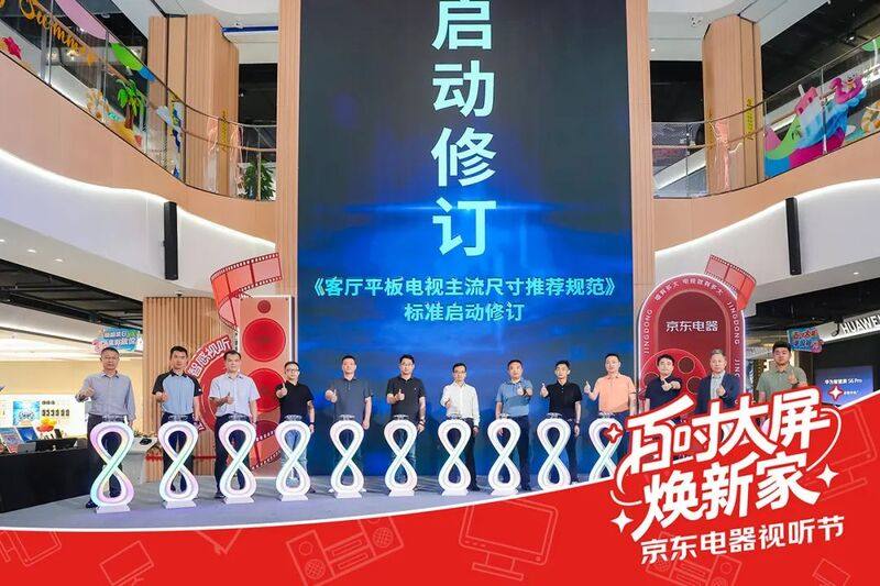 《客厅平板电视主流尺寸推荐规范》正式启动修订 《客厅平板电视主流尺寸推荐规范》正式启动修订
