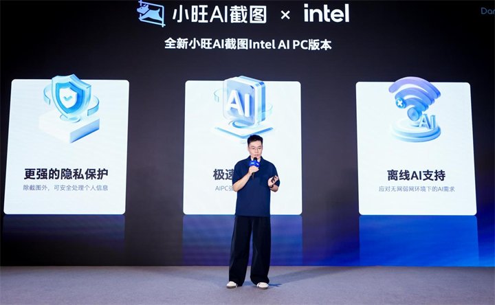 小旺AI截图与英特尔合作版本上线 小旺AI截图与英特尔合作版本上线