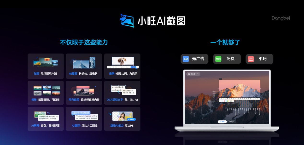 小旺AI截图功能展示 小旺AI截图功能展示