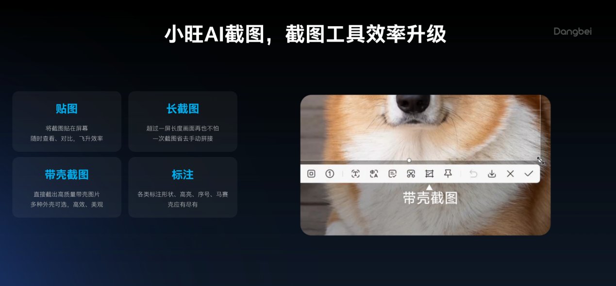 小旺AI截图基础功能展示 小旺AI截图基础功能展示