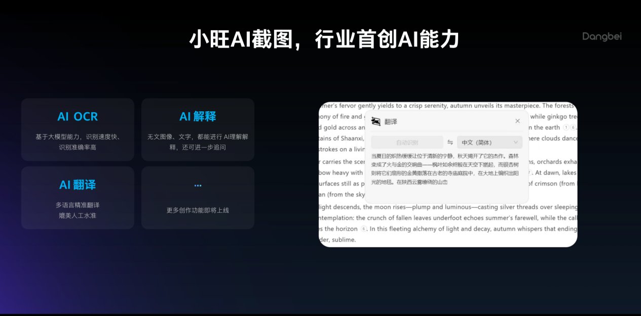 小旺AI截图AI能力展示 小旺AI截图AI能力展示