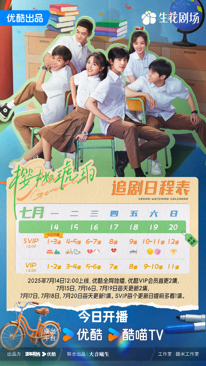 电视剧《樱桃琥珀》追剧日历 电视剧《樱桃琥珀》追剧日历