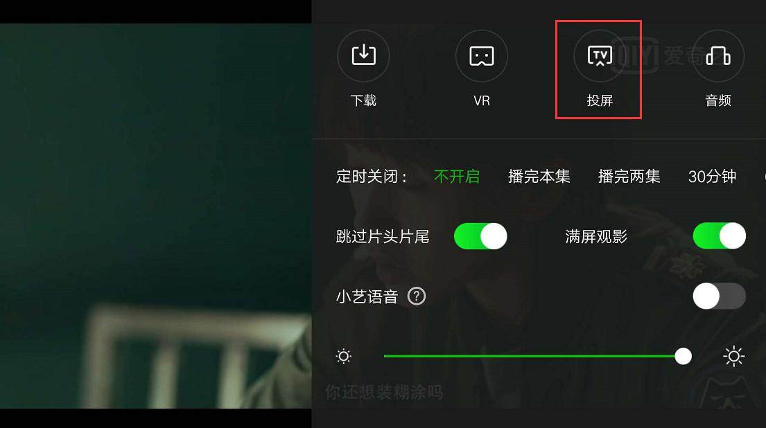 爱奇艺投屏